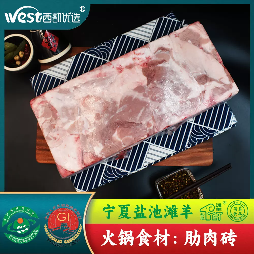 商用批发宁夏盐池滩羊肉肋肉砖-清真 火锅食材火锅食材批发羔羊
