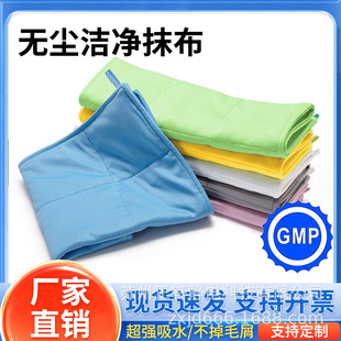 Food factory pharmaceutical factory GMP dust-free cleaning cloth laboratory special cloth lint-free three-layer clean room wiping cloth