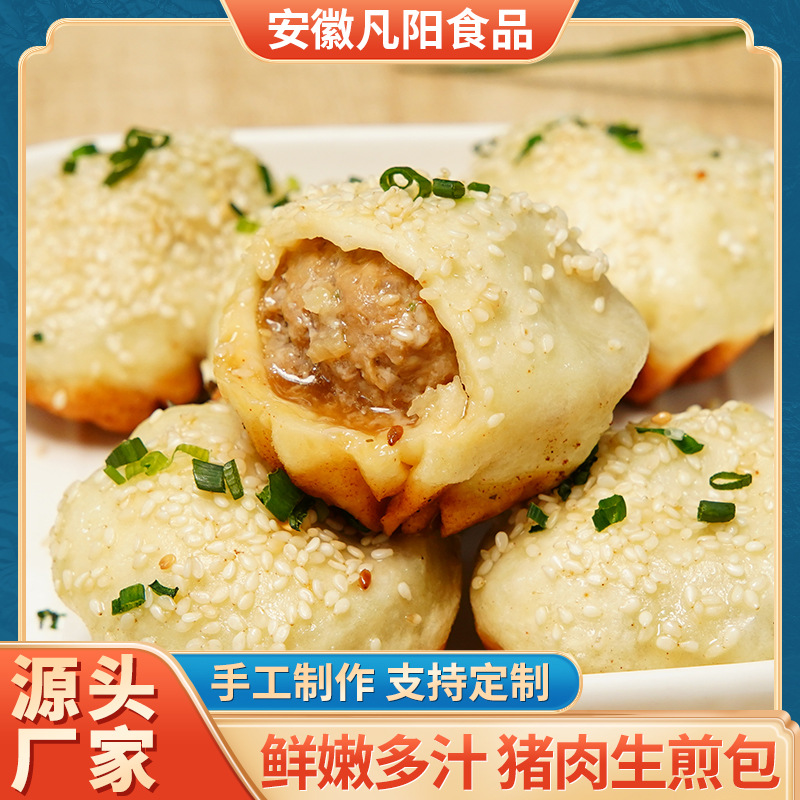 手工猪肉生煎包53g厂家生产供应皮薄馅大