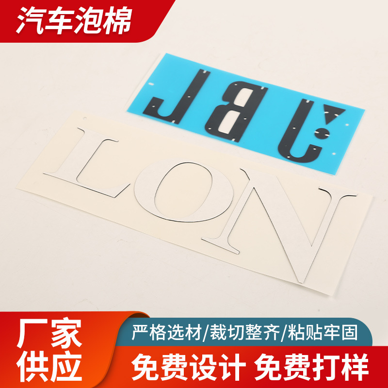 汽车防水泡棉胶PE汽车泡棉双面胶EVA泡棉单面胶带英文字母背胶