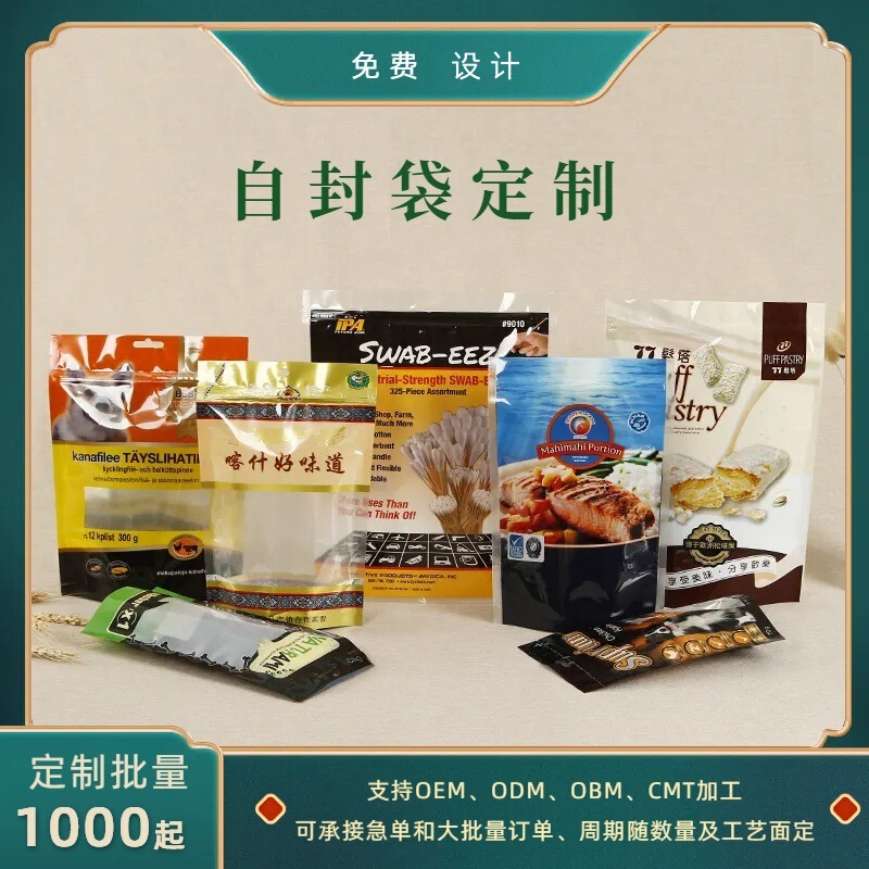 Food Ziplock Bags, Kraft Paper Tea Bags, Aluminum Foil Eight-Side Seal Stand-Up Bags, Custom Vacuum Food Packaging Bags
