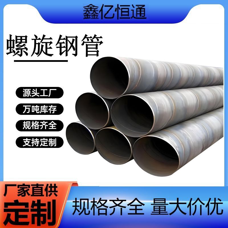 厂家现货螺旋钢管保温防腐螺旋管加工镀锌螺旋管规格齐全工期快