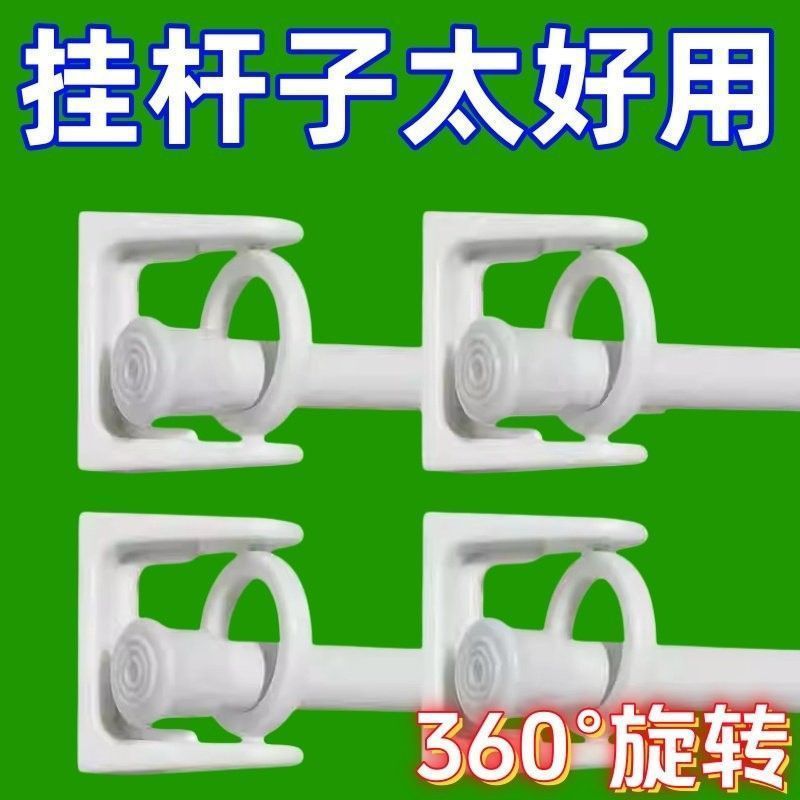New Rotating Hanging Ring 360-Degree No-Drill Circular Ring Rod Holder Towel Bar No-Punch Curtain and Shower Curtain Universal Support Rod