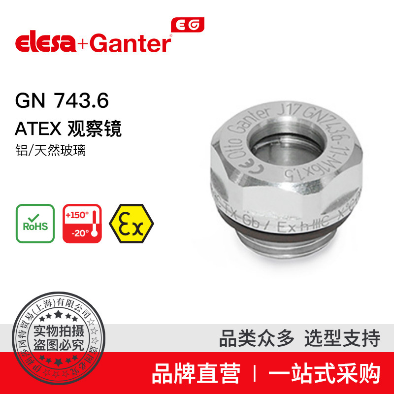 Elesa Ganter伊莉莎冈特 GN 743.6 ATEX 观察镜 铝材