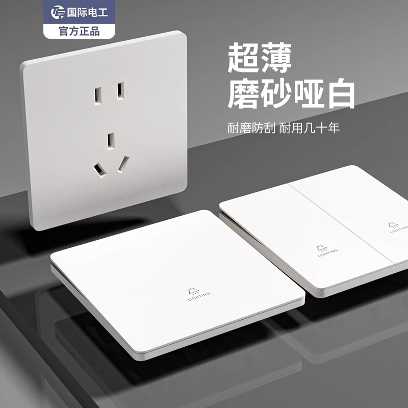 International Electric Ultra-thin Matte 86 Cream Wind White Wall Switch Household Concealable Three-five Hole Socket Panel