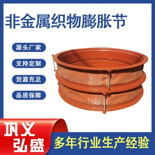 河南弘盛生产耐高温烟风管道非金属织物补偿器 柔性蒙皮膨胀节