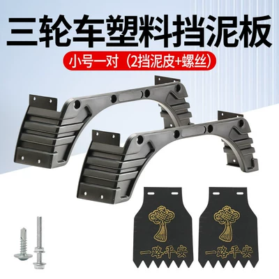 Suitable for Dajiang Zhufeng – Electric vehicle fender - thickened-and-anti-aging-small-size-1-pair-plastic-rear-mud-tiles