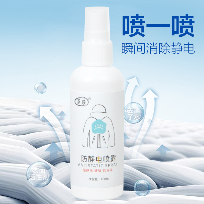 Anti-static clothing spray, static removal, softening, wrinkle removal, anti-static elimination, sweater anti-static magic tool, direct factory sales