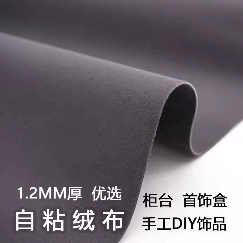 绒布自粘不干胶植绒布礼盒首饰盒内衬带背胶长毛绒加密单面绒面料