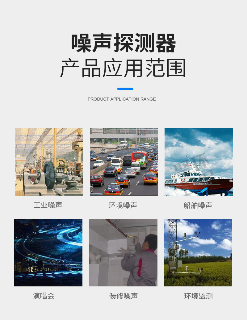 2噪音-使用范围
