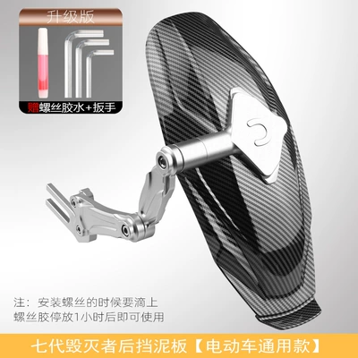 rear fender — Electric vehicle fender - seventh-generation-destroyer-rear-mudguard-other-universal-models-silver-water-transfer-printing