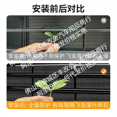 Strip Accessories, Automobile anti-insect net