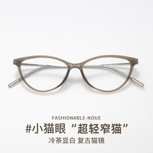 欧美风格猫眼镜框窄框钛架近视镜56809显白眼镜架女框架眼镜批发