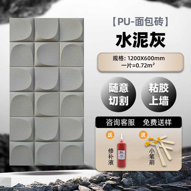 Pu Bread Brick Estructura de piedra cultural ligera Ladrillo Muro de fondo de cuero Cabeza de puerta pared exterior Componentes tridimensionales 3D Ladrillo cultural