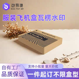 飞机盒彩色瓦楞纸盒内衣服饰包装盒礼盒加厚折叠盒制定高颜值纸盒