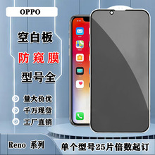 适用OPPO Reno3A防窥手机钢化膜OPPO Reno8 PRO+防窥高清护眼