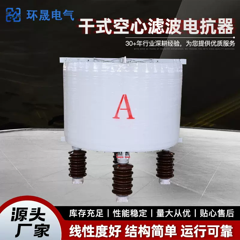 耐受热稳定电流三相电抗器 抗突发短路干式空心滤波电抗器