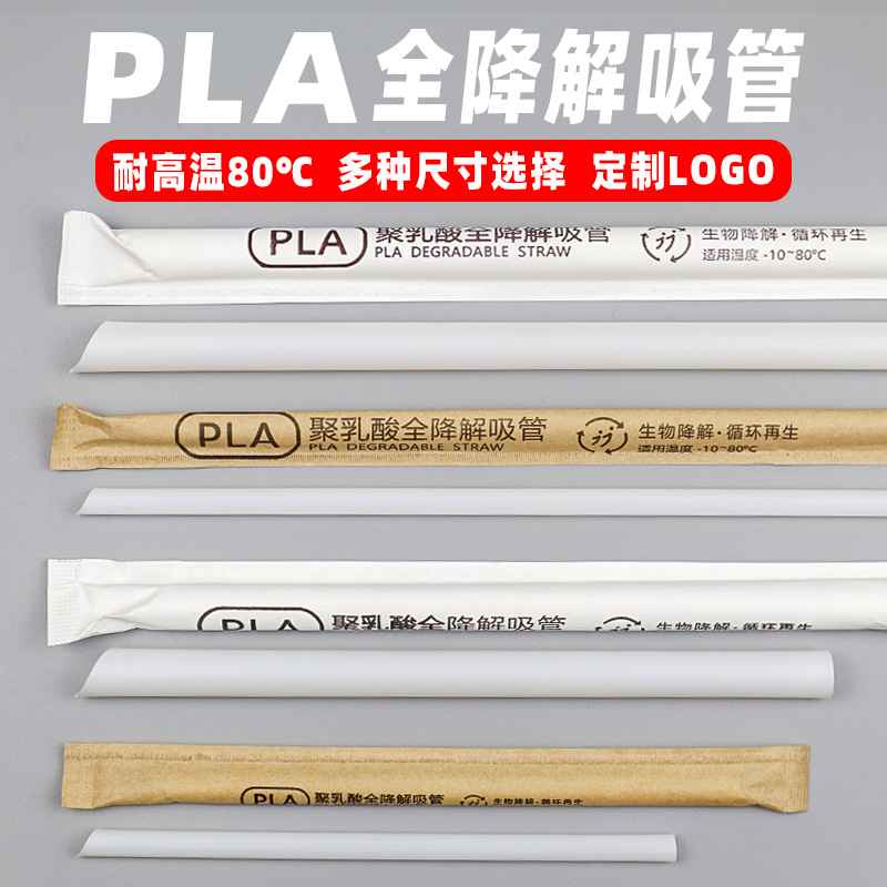 High temperature biodegradable PLA straw disposable milk tea coffee independent packaging tip thickness hot drinking tube environmental protection
