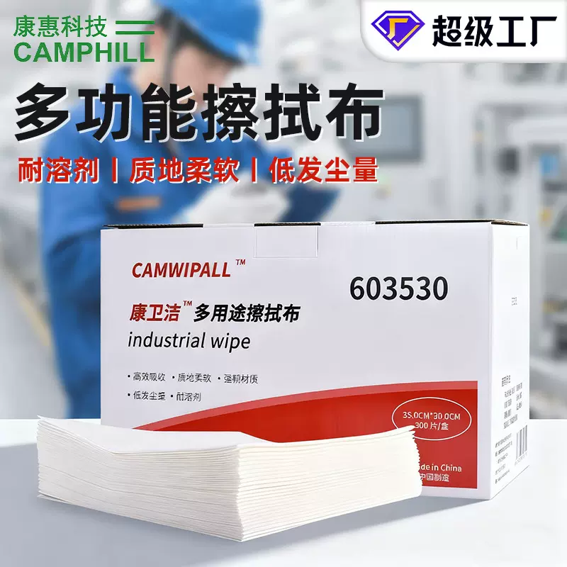 康卫洁加厚擦拭纸工业吸水纸无纺布无尘布除尘汽车喷漆布喷头