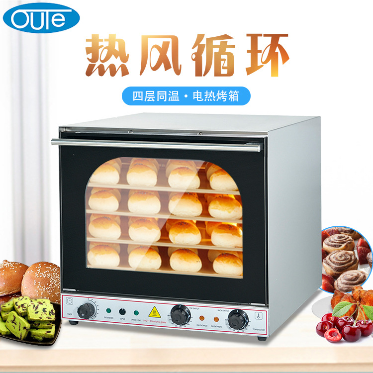 欧特热风炉烤箱商用焗炉大容量烘焙蛋糕面包蛋挞定时喷雾不锈钢炉