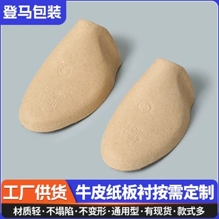 男女休闲纸浆鞋撑儿童成人鞋头防塌陷鞋撑纸浆脚模鞋撑鞋托现货