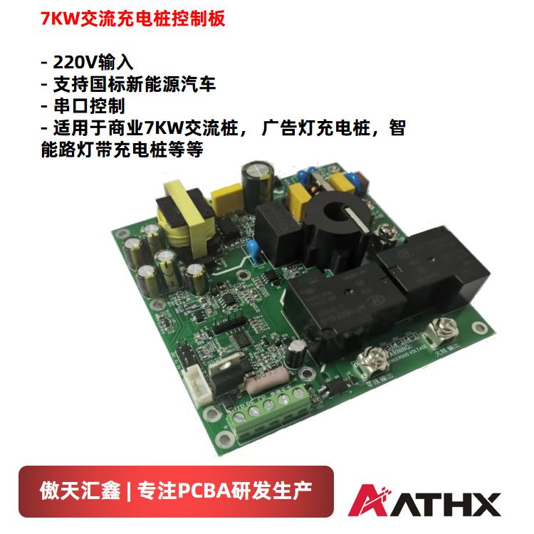 7kw 充电桩控制板