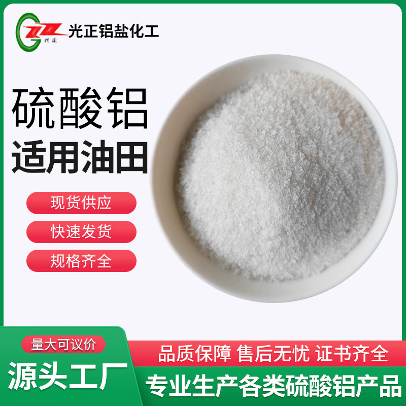 工业级污泥处理硫酸铝油田除臭脱色沉淀剂水处理絮凝剂粉末颗粒