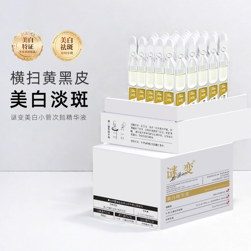 Mystery change official genuine goods nicotinamide VC freckle removal essence brightening skin color spot solution fade spot polishing whitening essence
