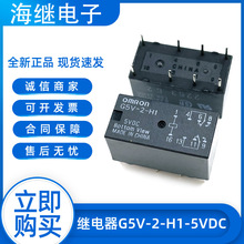 特价全新原装继电器 G5V-2-H1-5V   G5V-2-H1-DC5V G5V-2-H1-5VDC