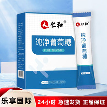 仁.和纯净葡萄糖成人运动户外补充能量粉剂袋装冲剂现货批发代发