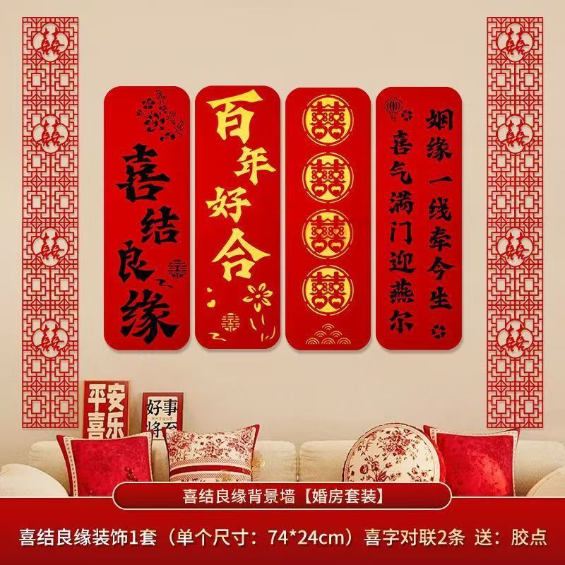 婚房楼梯布置男方结婚客厅沙发背景墙贴装饰卧室床头喜字套装婚礼|undefined