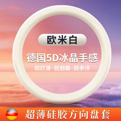 Steering wheel cover — Women Ultra-thin - omi-white-36cm