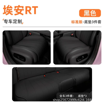 special all-season breathable seat cushion Seat cushion, seat cover - black3-piece-set-full-car-floor-mats-aion-rt