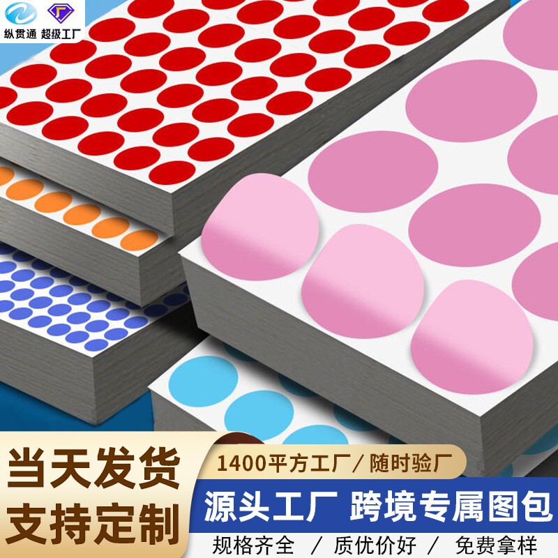 Spot A5 color dot sticker sticker classification mark sticker round blank sticker dot label color sticker