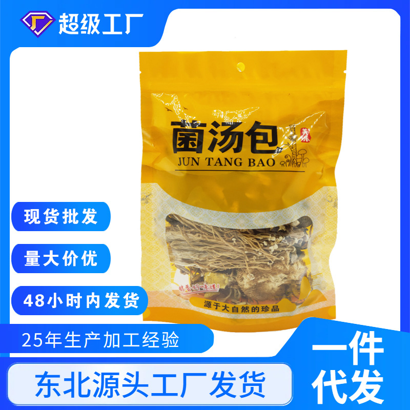 宏福山珍菌菇煲汤食材100g姬松茸干货批发 菌汤包|ms