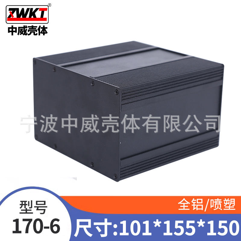铝壳 金属机壳 电子仪表外壳外型尺寸170-6号：155*150*101