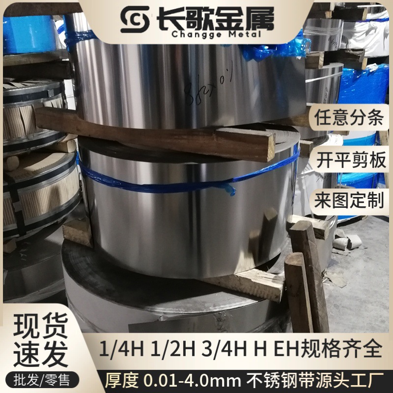 美标进口AISI304不锈钢带 SAE304卷料 软态 硬态 不锈弹簧钢带 2B