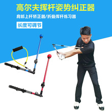 高尔夫折叠挥杆姿势练习器 伸缩挥杆训练棒 姿势矫正纠正器