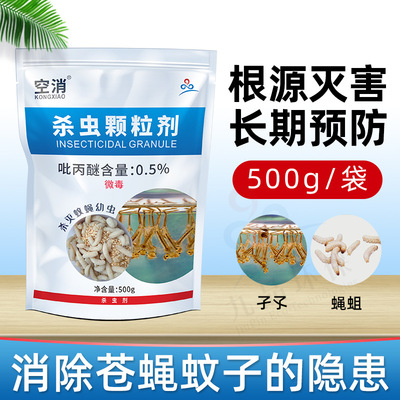 空消杀虫颗粒剂 积水下水道臭水沟灭蚊子虫卵孑孓苍蝇幼虫杀虫剂|ms