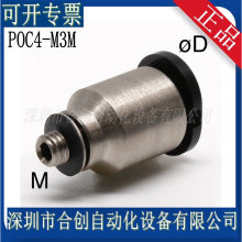 日本PISCO 迷你型直通接头 POC4-M3M 内六角接管 原装正品