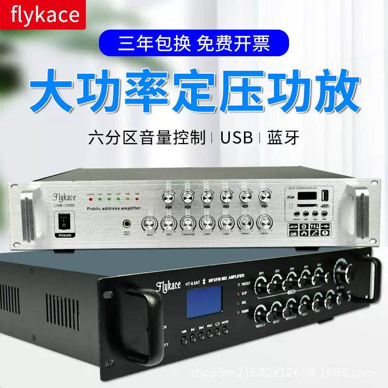 flykace 200W大功率定压功放 广播功放机 六分区蓝牙USB定压功放
