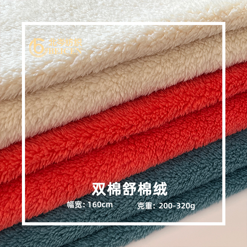 现货双面舒棉绒面料北极绒家纺加厚毛绒家居服珊瑚绒布植棉绒批发