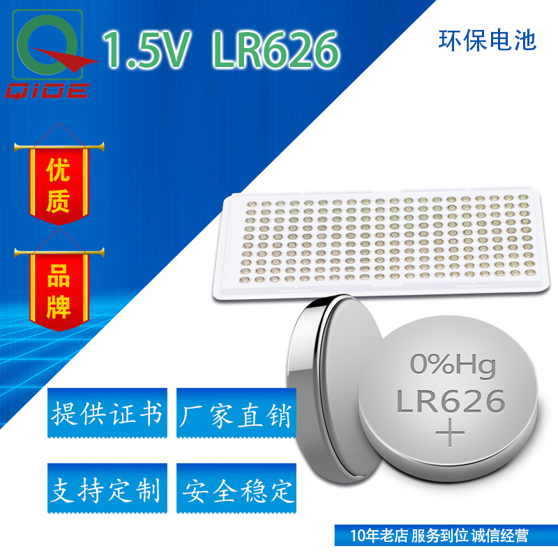 厂家直销大量供应耐用电子纽扣电池规格环保AG4/LR626