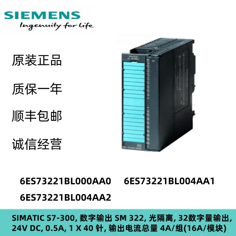 SIMATIC S7-300数字输出 SM 322光隔离32数字量6ES73221BL000AA0