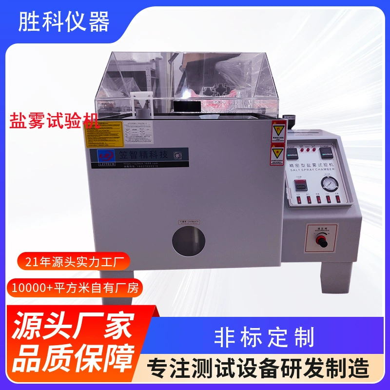 Полностью автоматическая интеллектуальная машина для испытания солевого тумана на коррозию солевого тумана