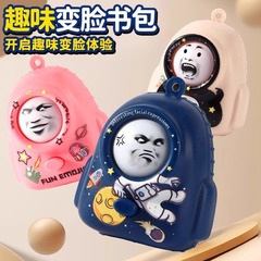 【包邮】书包变脸钥匙扣表情包太空人创意网红小挂件搞怪创意