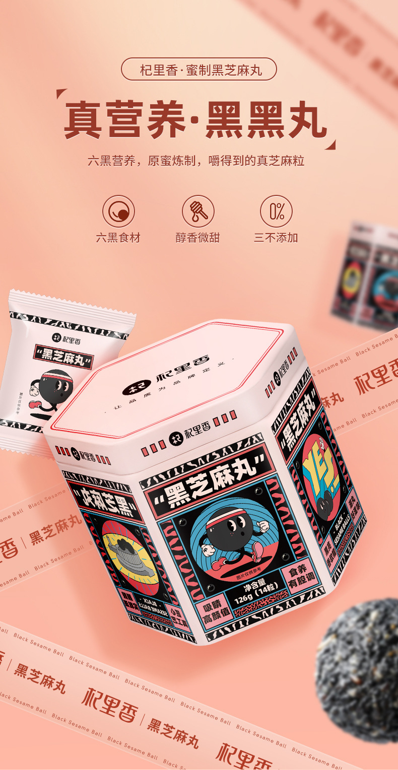 Qilixiang Black Sesame Balls 126g Ready to Eat Nine Steam Nine Sun Honey Sesame Balls specifications