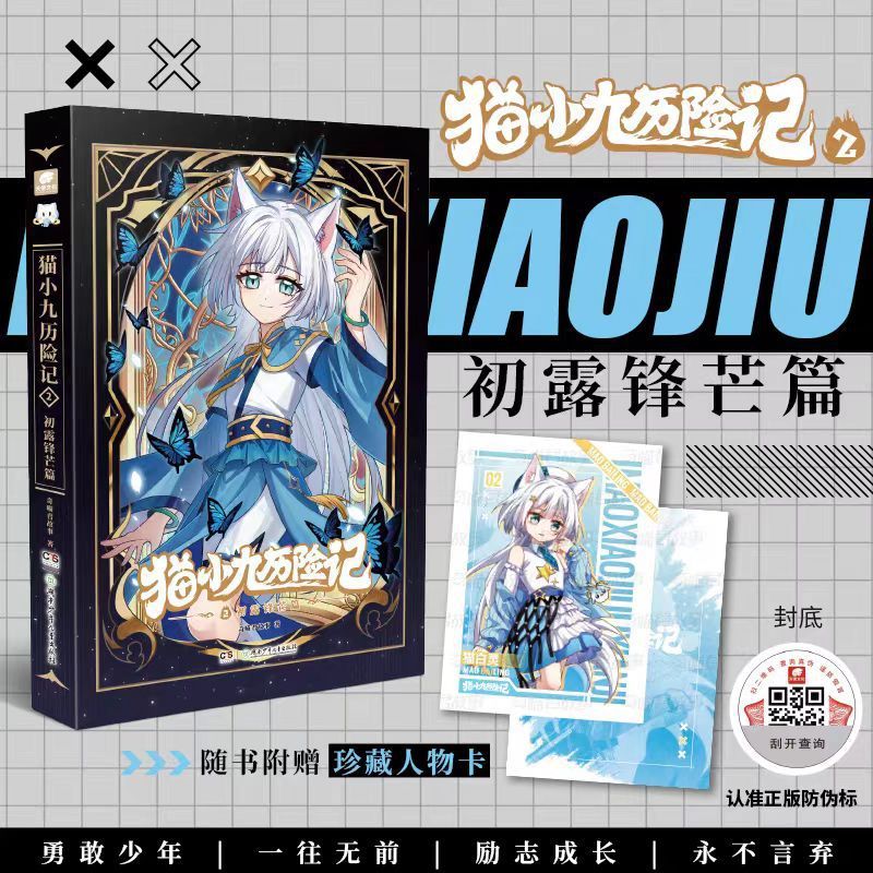 猫小九历险记全5册文字版1-3漫画版1-3文奇喵君故事奇幻冒险故事|undefined
