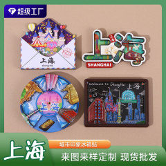 上海市冷蔵庫貼付文化創意プレゼント磁気工芸品現物オリジナル手描き観光記念品