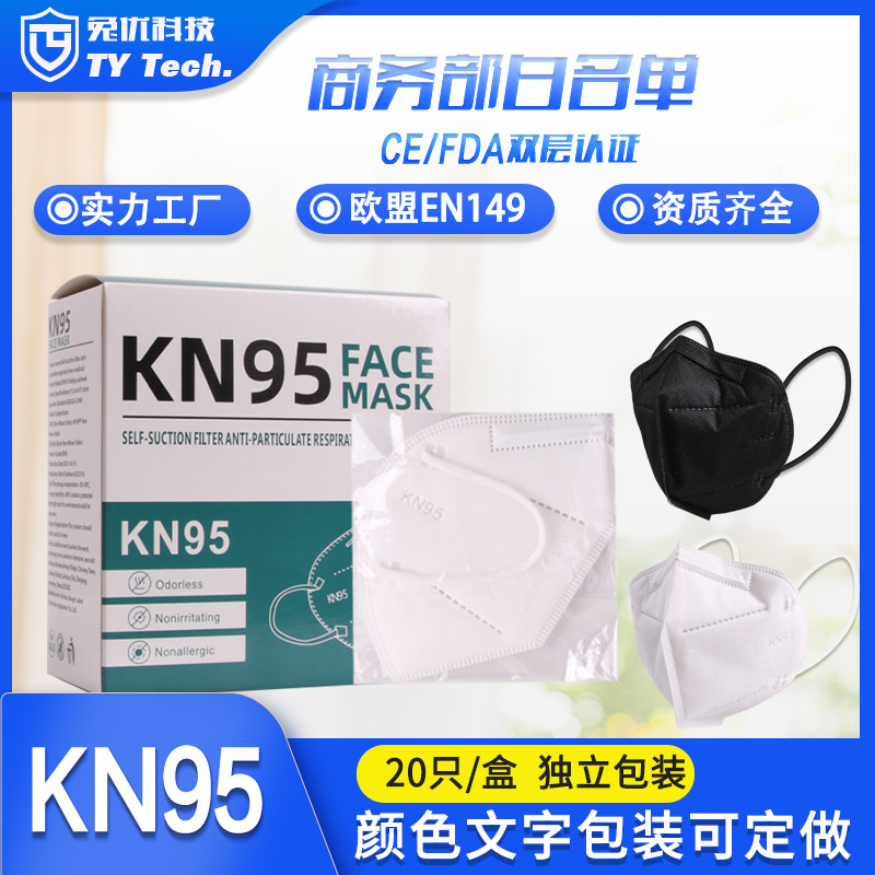 厂家直发折叠耳戴式独立包装工业级可加logo5层黑色KN95口罩批发